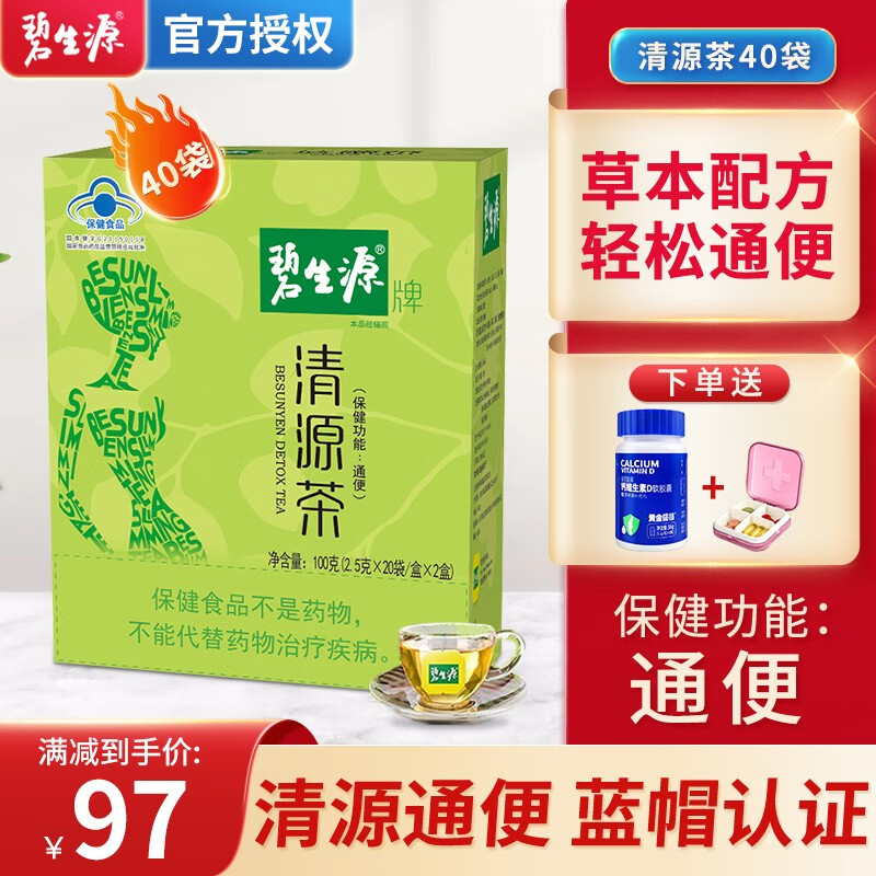 碧生源减肥茶纤纤茶常菁茶减肥茶男女士学生减肥产品碧生源茶叶