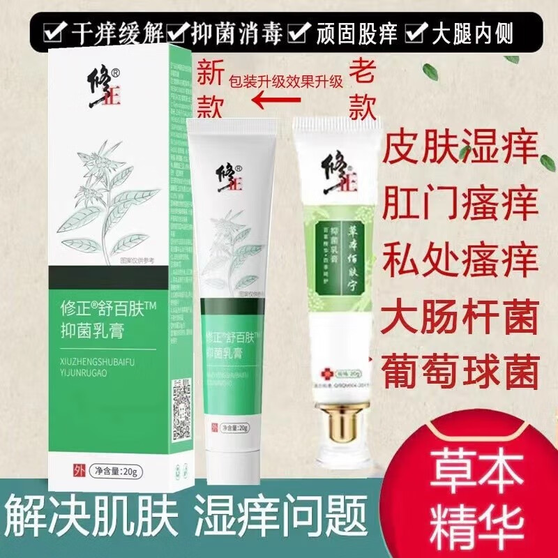 修正草本佰肤宁草本乳膏私处皮肤外用型 标准一盒装