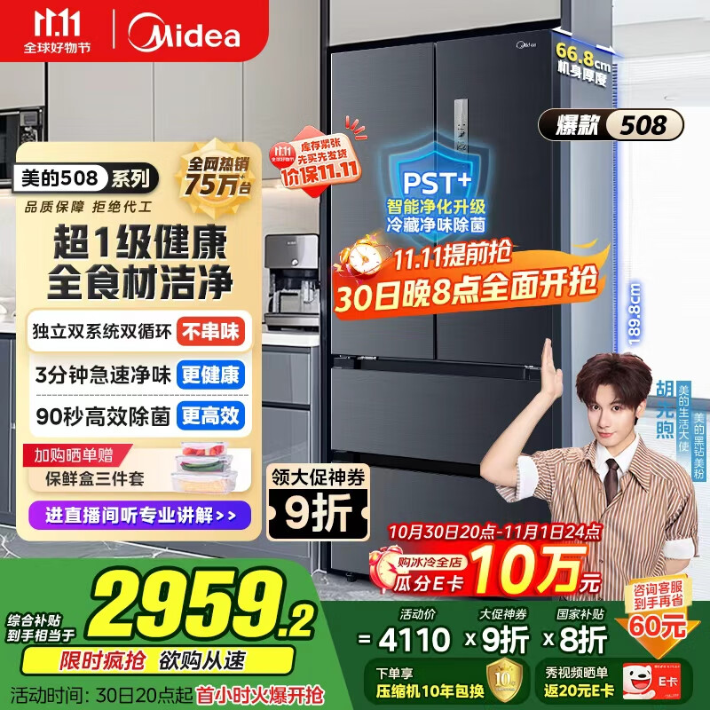 美的（Midea）508升法式多门四开门双系统双循环一级能效除菌净味大容量家用冰箱BCD-508WTPZM(E) 国家补贴20%