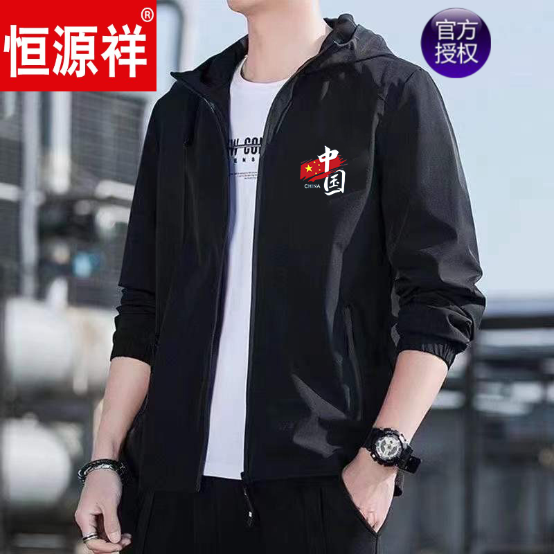 恒源祥户外登山防风连帽冲锋衣秋季薄款宽松休闲潮流百搭夹克男爸爸外套 中国 连帽夹克 4XL