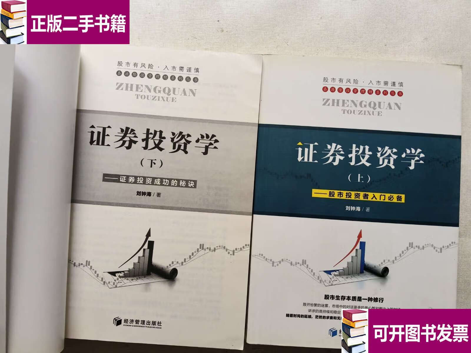 证券投资学分析股票