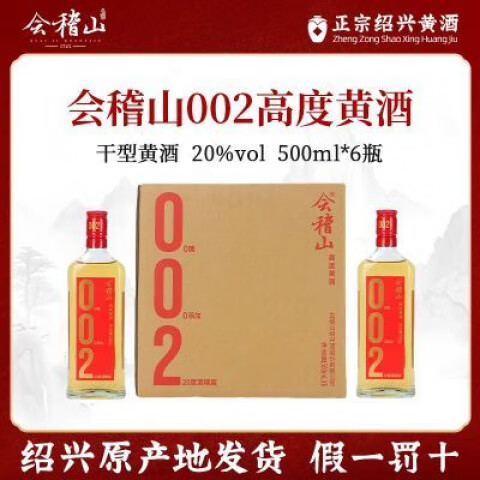 會稽山紹興黃酒002干黃酒500ml*6瓶0添加0糖20度高度正宗加飯老酒 500mL 6瓶