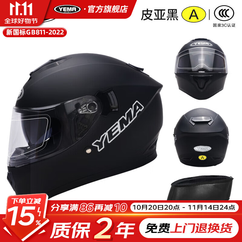野马（YEMA）摩托车头盔电动车全盔男女士四季机车3C认证成人骑行电瓶车安全帽 亚黑-透明镜+防雾贴片 透明镜片