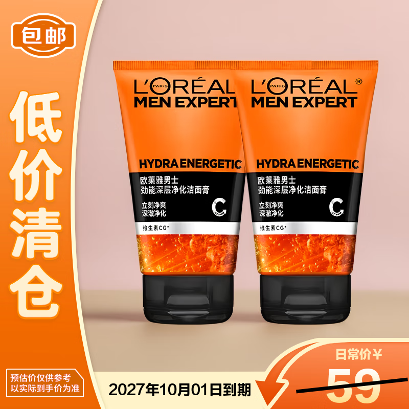 欧莱雅男士劲能深层净化洁面膏50ml*2【临期清仓】