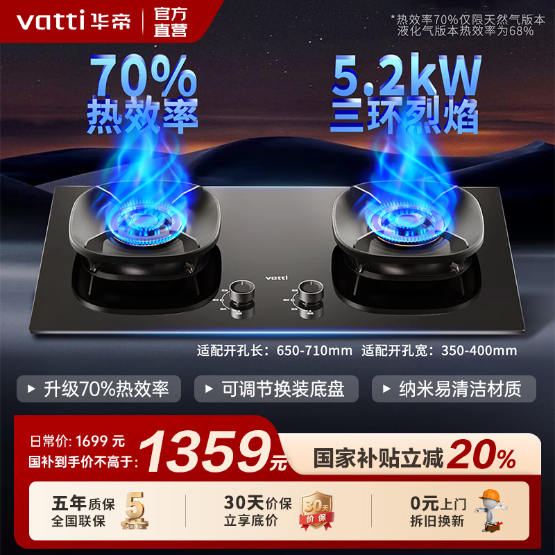华帝（VATTI）燃气灶【省气大师】国家补贴20%灶具天然气小飞翼小飞碟Max嵌入式台式两用双灶5.2kW猛火一级能效 【爆款】i10309 升级款70%高热效 天然气5.2kW