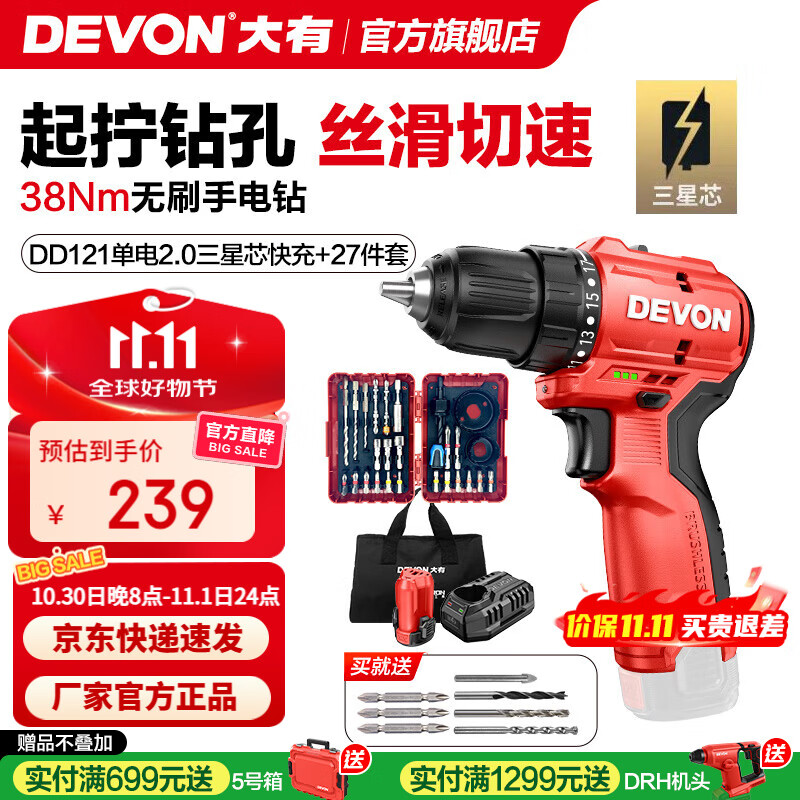 大有（Devon）12V无刷锂电钻手电钻DD121电动螺丝刀起子机38Nm口袋钻家用冲击钻 DD121单电2.0三星芯快充+27件套