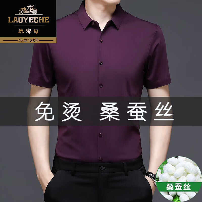 老爷车高端男士高端桑蚕丝短袖衬衫无痕免烫商务休闲垂感宽松真丝衬衣潮 紫红色 4XL 190185-210斤