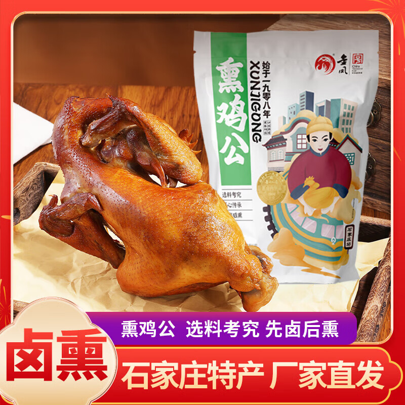 金凤扒鸡椒麻鸡手撕鸡开袋即食烧鸡腿熟食烤鸡下酒菜河北特产美食送礼 金凤熏鸡公【600g】 冀字号名吃丨省级非物质文化遗产丨中华老字号