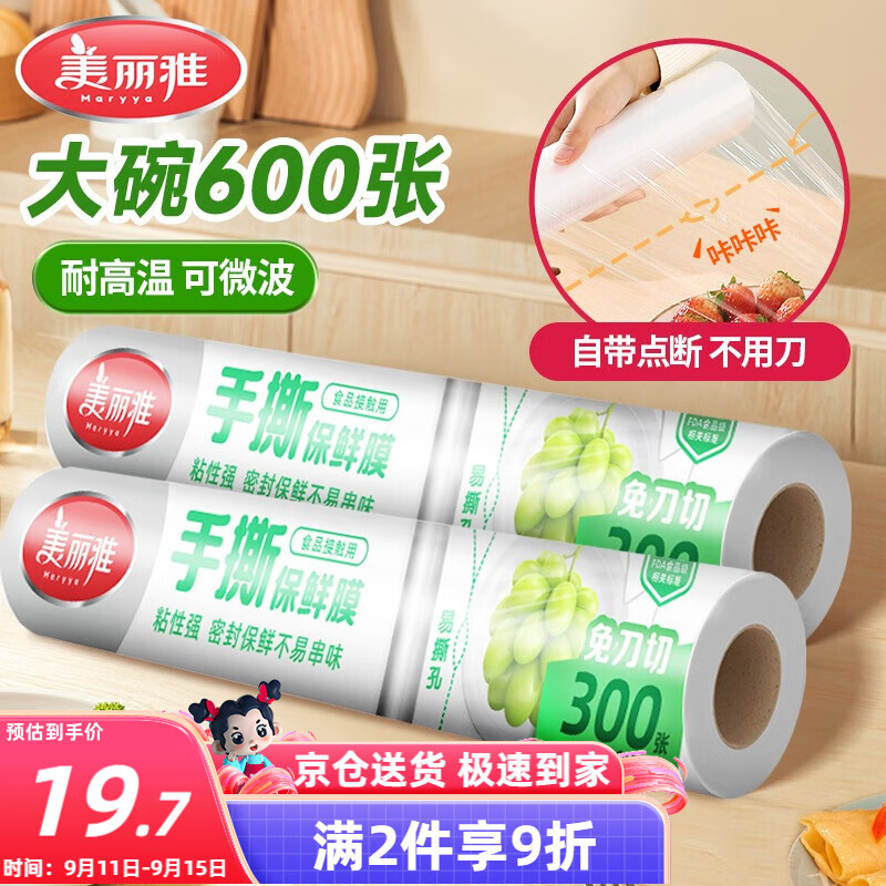 美丽雅 一次性保鲜膜断点式180米*30cm食品级PE 耐高温微波炉适合家用