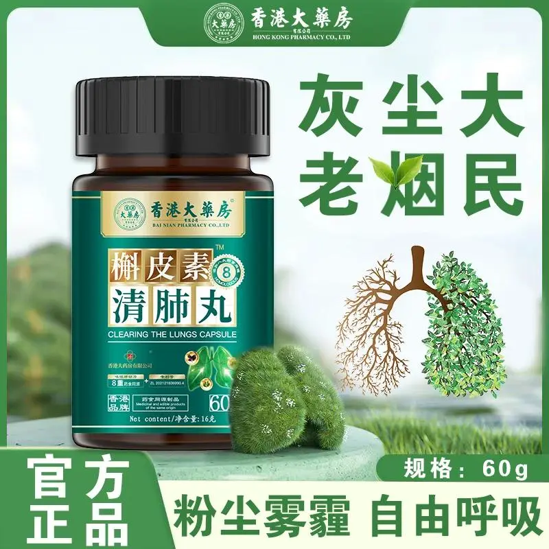 香港大药房槲皮素清肺丸肺结节散I结消除吸烟者肺部清理保健品排肺咳多痰 【23盒家庭装】气色好/全年常备无忧 京东折扣/优惠券