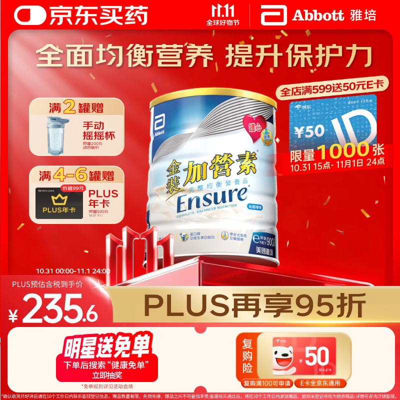 雅培港版金装加营素成人中老年全营养配方蛋白粉均衡营养香草味900g