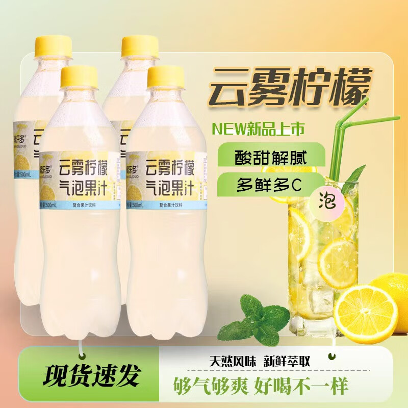 畅乐多果汁汽水500ml*4瓶 9.9元 - 线报酷