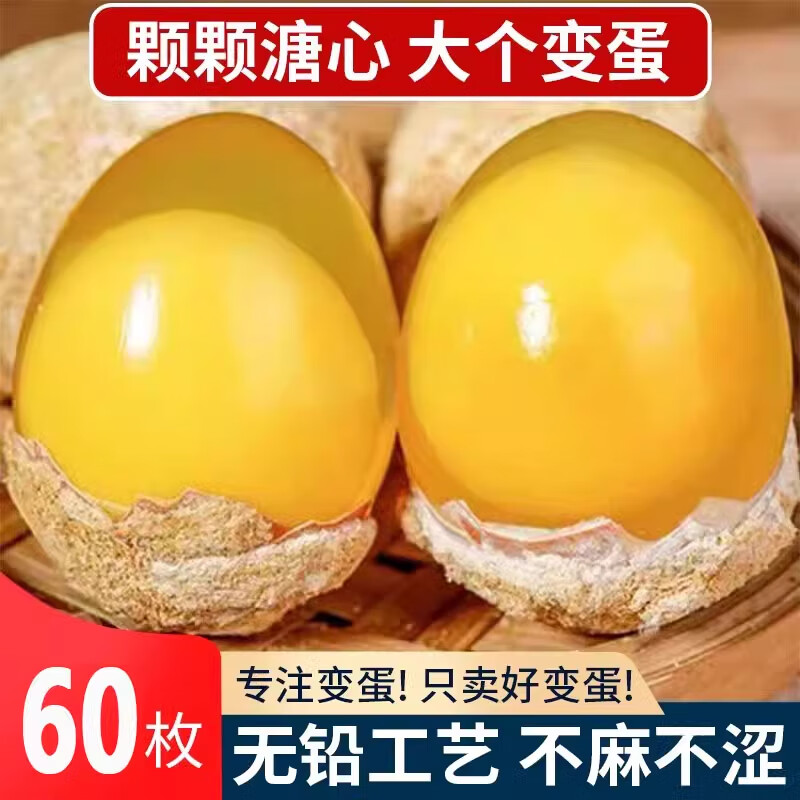 龍城香正宗河南特產(chǎn)雞蛋皮蛋無鉛整箱40枚溏心皮蛋松花蛋鵪鶉蛋手工傳統(tǒng) 60枚 不麻不澀 糖心皮蛋