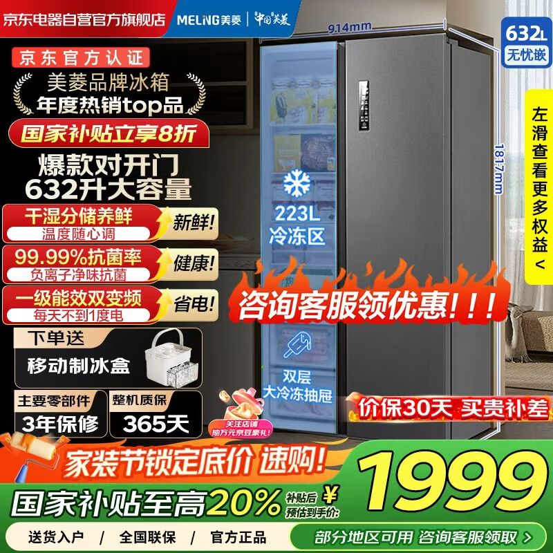 meiling/���� ���� һ����Ч˫��Ƶ 632��  BCD-632WPUCX 