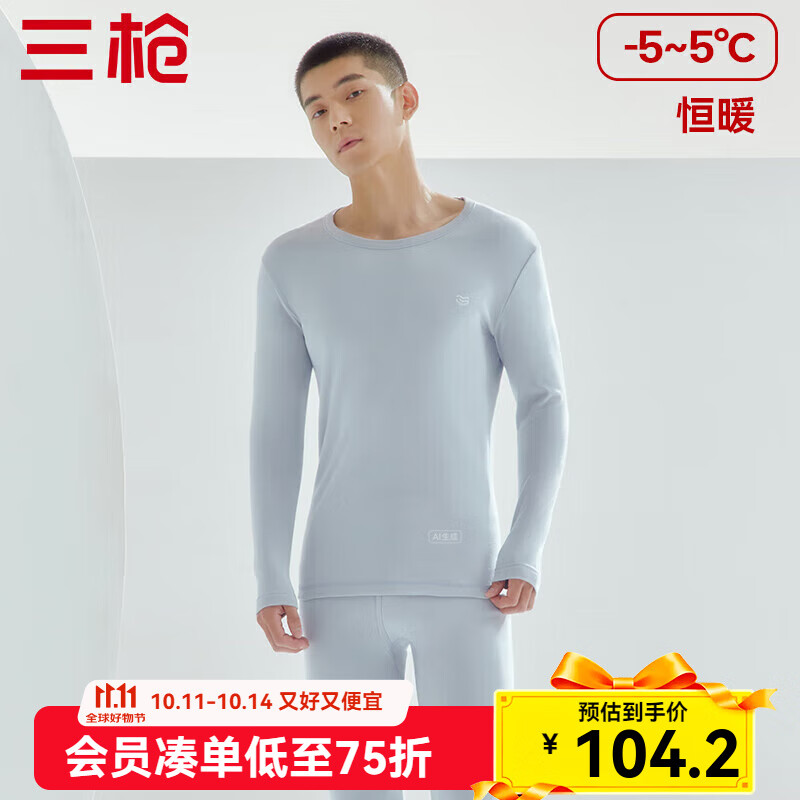 三枪（THREEGUN）太空芯保暖内衣男女秋衣秋裤套装纯棉加厚秋冬季 【太空芯男款】冰岛灰 XL