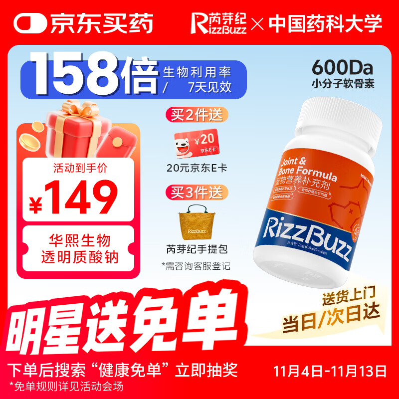 RIZZBUZZ软骨素狗狗专用600Da小分子鲨鱼氨糖软骨素宠物修护关节强健骨骼