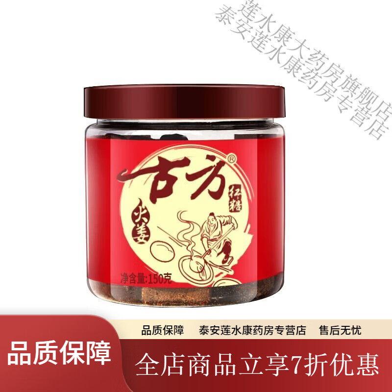 古方紅糖 火姜紅糖150g經(jīng)典罐裝正宗姜茶大姨媽古法姜糖手工熬制生理期 【火姜紅糖150g】