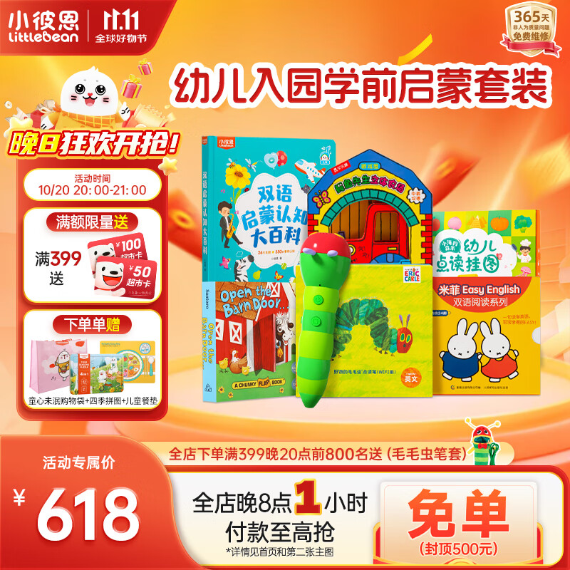 小彼恩毛毛虫点读笔幼儿早教双语认知学前启蒙学前儿童玩具开学礼物
