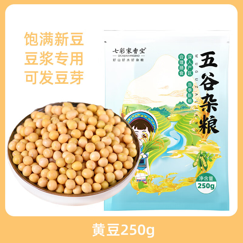 海外黄豆新豆农家自种大豆子五谷杂粮生的发豆芽打豆浆专用小 优质黄豆250g