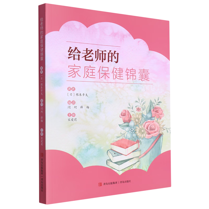 给老师的家庭保健锦囊