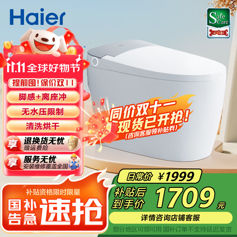 海尔（Haier）智能马桶 无水压限制 脚感冲刷 清洗烘干 除臭全自动坐便器HR280 【基础功能TOP款】 【海尔售后