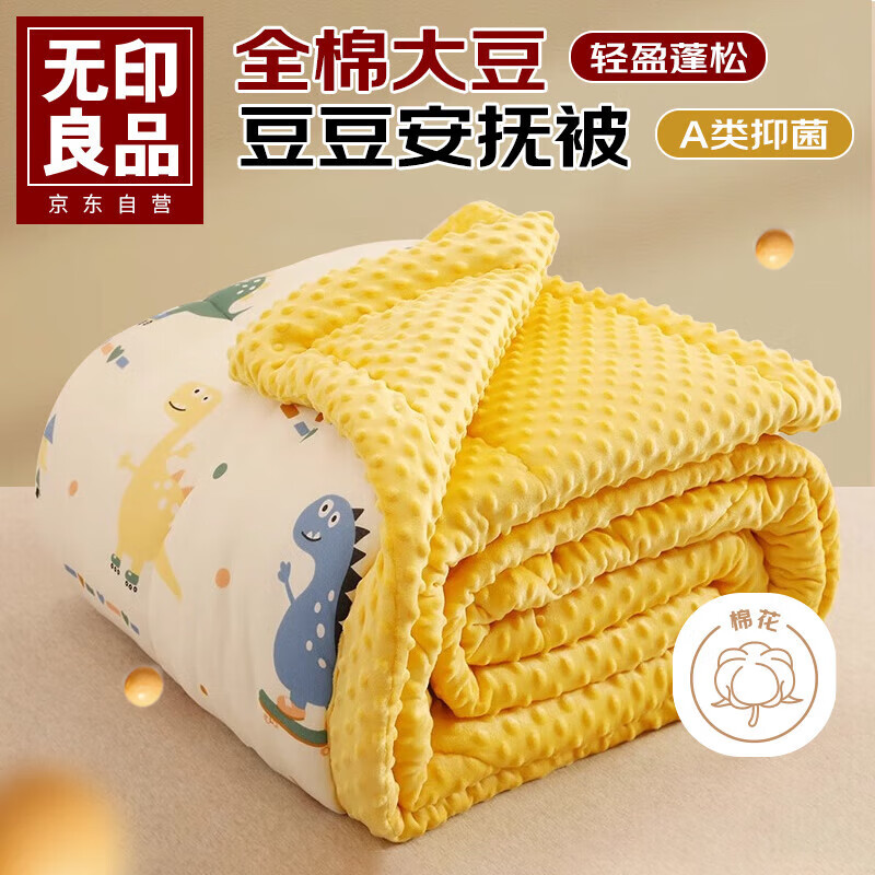 无印良品A类全棉大豆纤维被子 豆豆绒学生宿舍单人春秋棉被芯4斤150*200cm
