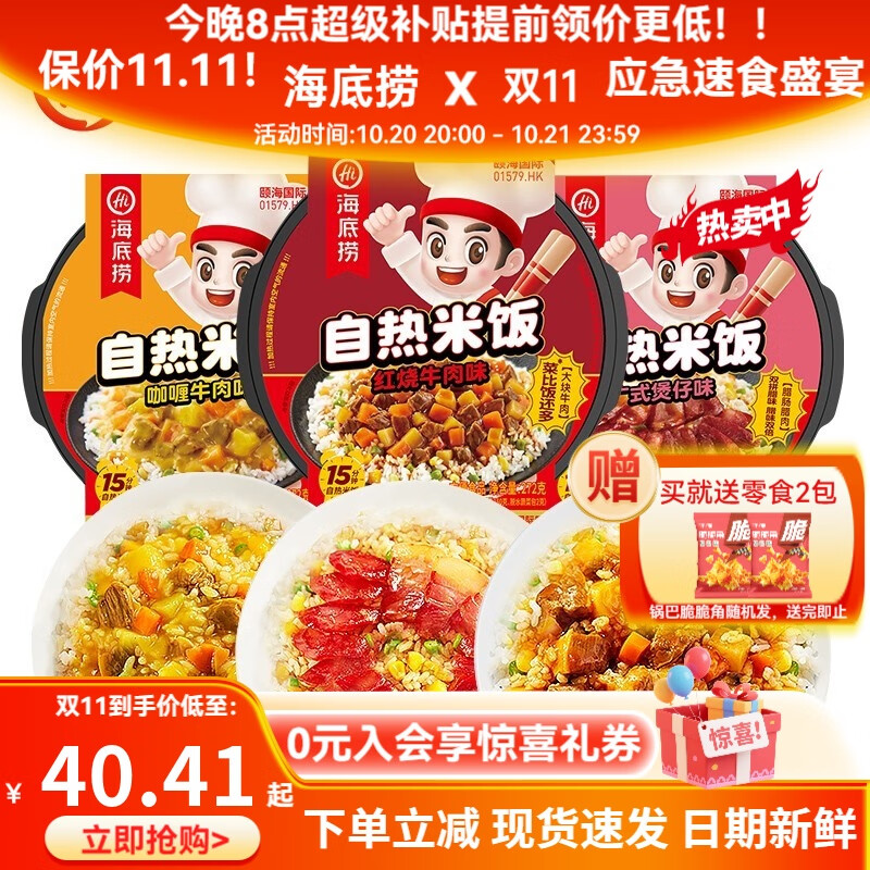 海底捞自热米饭煲仔饭网红速食懒人方便米饭早餐夜宵办公室零食学生宿舍 【3盒】经典3口味731g