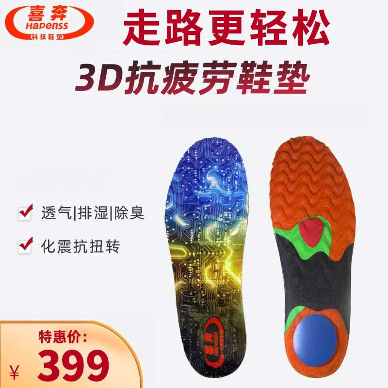 喜奔抗疲劳矫正鞋垫男足弓支撑扁平足防臭透气走路站久不累缓解脚疼女 46码 内长300mm
