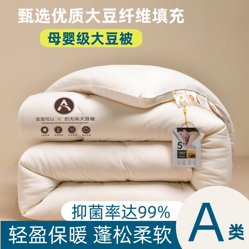 水星系列家纺大豆纤维被加厚冬被保暖春秋被单人学生宿舍被芯双人棉被四季通用 云朵白【A类母婴级 150*200 夏凉被【总重约 3斤】