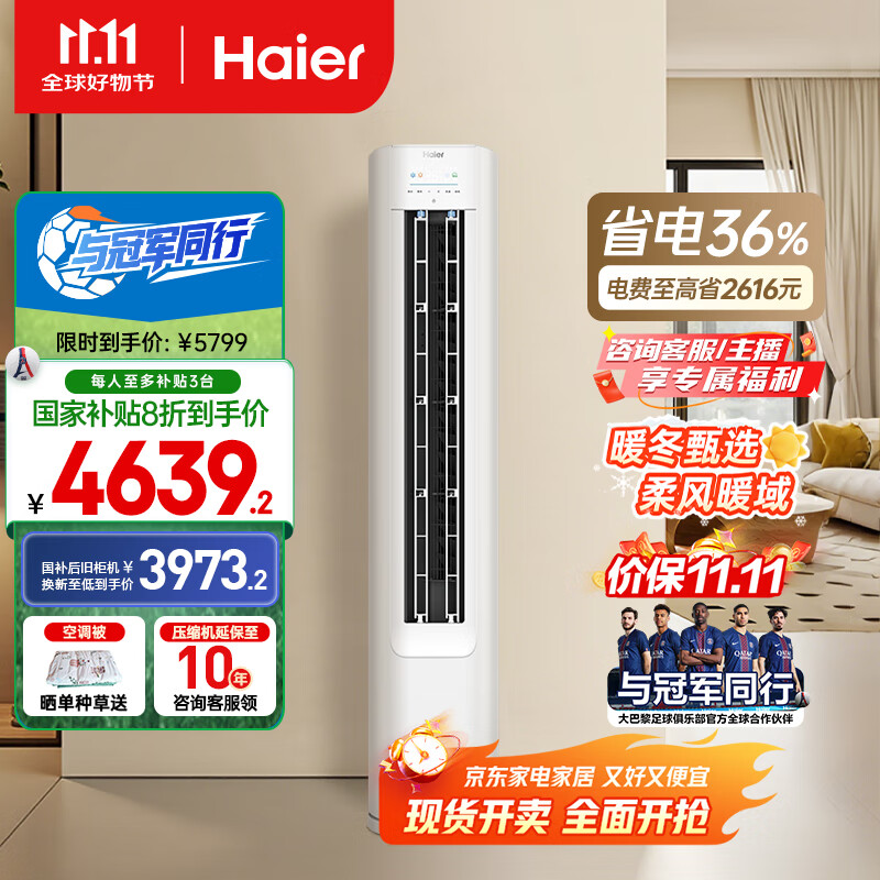 海尔（Haier）小红花套系净省电3匹柜机立式客厅空调新一级能效节能防直吹KFR-72LW/E1-1国家补贴20%以旧换新