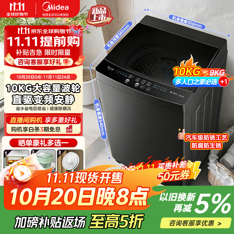 美的10KG大容量全自动波轮洗衣机 升级抗菌滤网 抗菌不锈钢内桶 健康除螨洗 20年防锈防MB100V36T 10KG【
