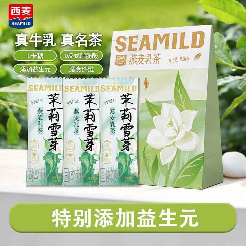 西麦茉莉雪芽奶茶粉冲饮奶茶速溶冷热双泡0添加蔗糖0反式燕麦牛乳茶 茉莉雪芽7袋/盒共245g