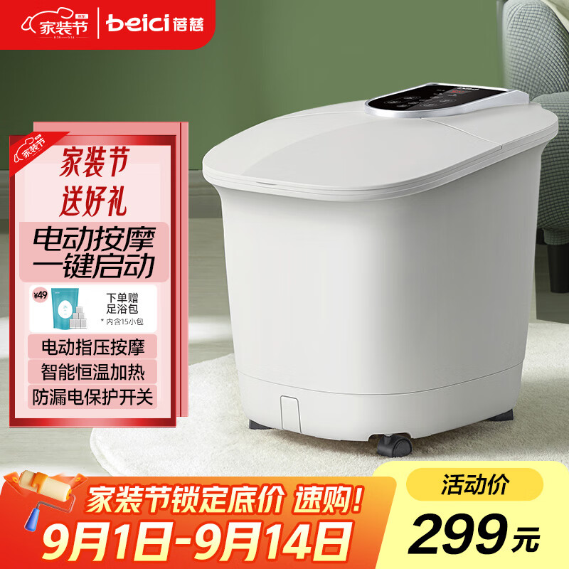 蓓慈(beici)泡脚桶自动加热按摩足浴盆洗脚桶过膝泡脚盆高深桶泡小腿送父母送长辈教师节生日礼物525A