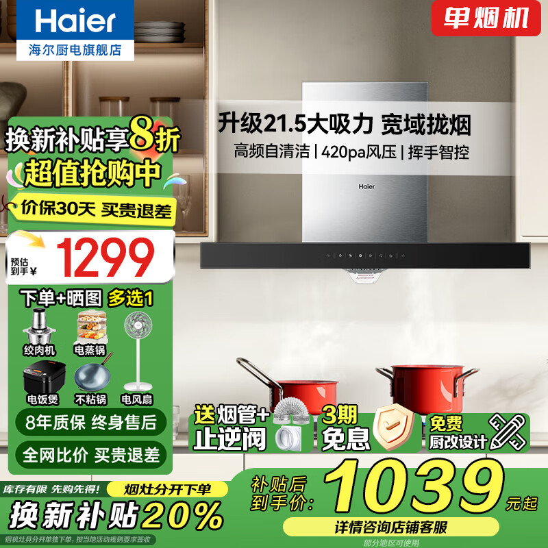 海尔抽吸油烟机燃气灶具套装欧式顶吸家用静音一级能效超大吸力油烟机挥手智控一键自清洗 【国补1】21m³自清洁-E900T11单烟机