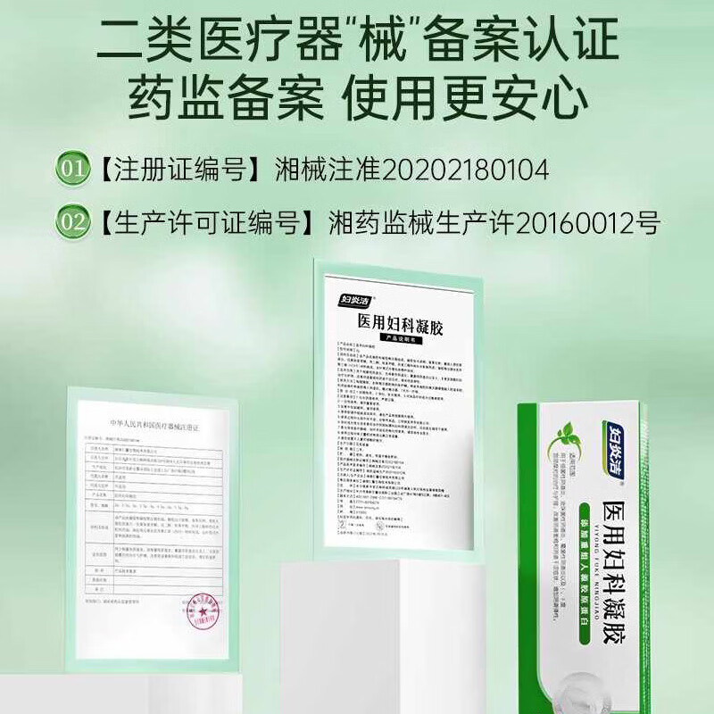 妇炎洁医用妇科凝胶私密紧致私处紧缩抑菌干涩护理霉菌性阴道炎宫颈糜烂 3盒