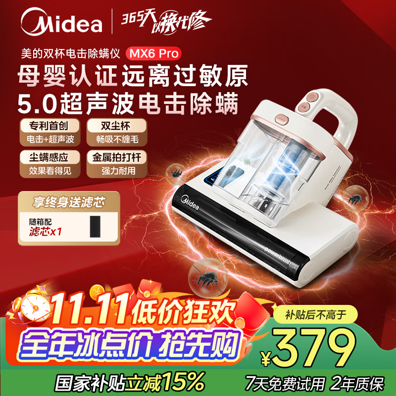 美的（Midea）除螨仪MX6pro【母婴级】双杯专利电击除螨虫 床宝床上吸尘器家用 手持吸尘除螨一体机政府补贴