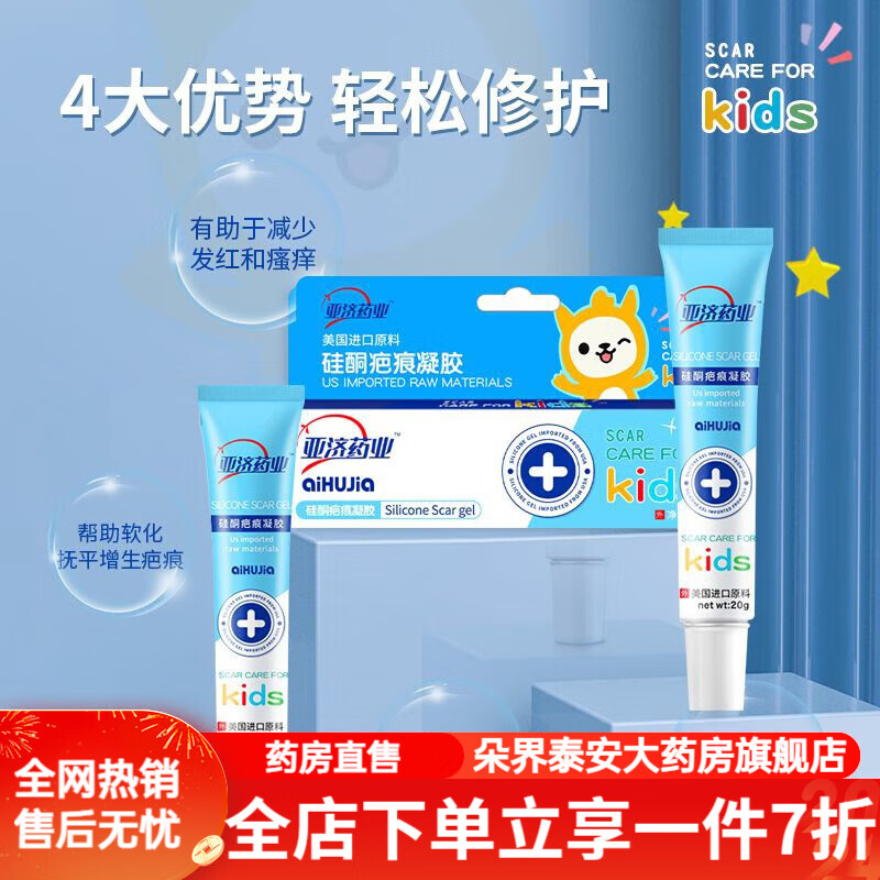 兒童去疤膏專用臉部 aiHUJia兒童膏硅酮疤痕凝膠小孩孕婦醫(yī)用修復(fù)凝膠面部去疤膏 兒童專用膏【1支】