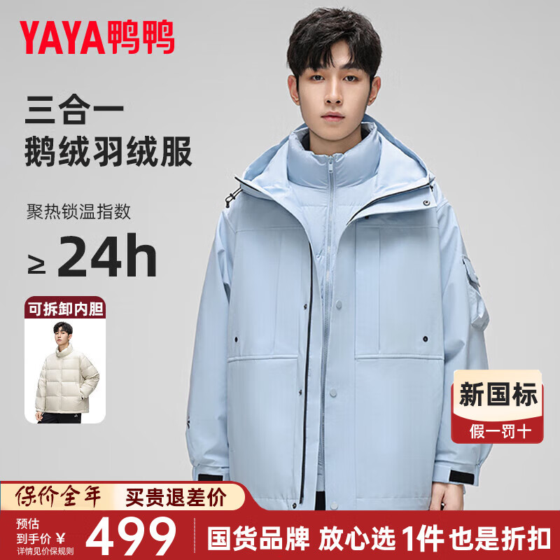 鸭鸭（YAYA）王一博新年战袍冰壳鹅绒三合一羽绒服冬季新款时尚加厚男女外套HY 蓝色 XL