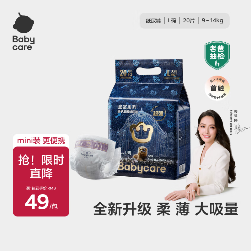 babycare皇室狮子王国弱酸纸尿裤mini装 L20片 (9-14kg)便携尿不湿