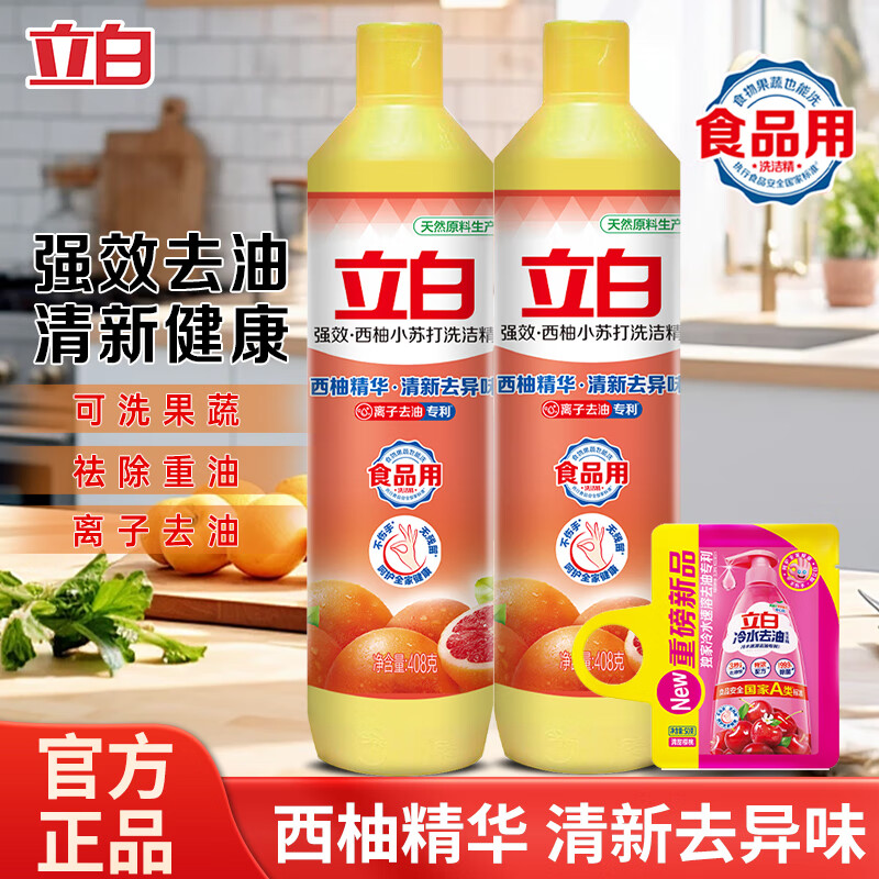 立白西柚小苏打洗洁精食品用厨房清洗剂洗涤剂去果蔬农药残留家用 够实惠408g*2+50g