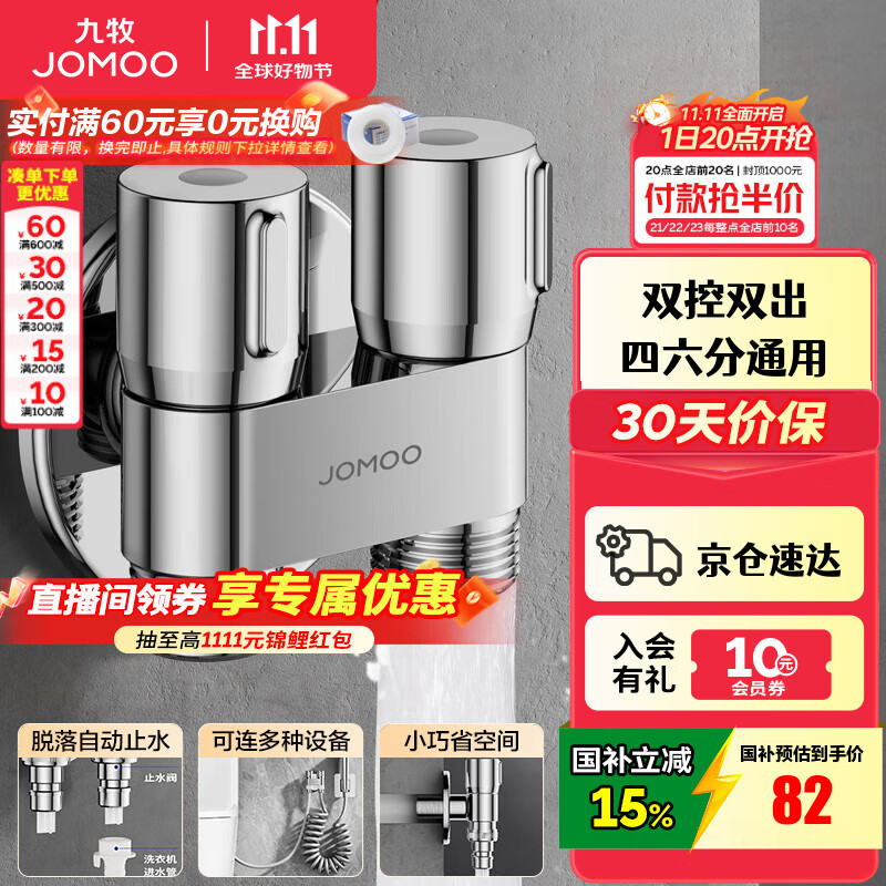 九牧（JOMOO）角阀一分二出水三通角阀双控双出水角阀黄铜阀体厨卫配件三角阀 黄铜双控双出角阀74124亮银