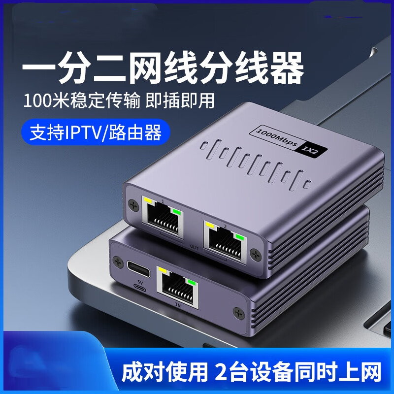 春程网线分线器一分二即插即用网线分线器一拖二千兆网络分配器RJ45网络交换机延长器 支技IPTV/路由器 一分二千兆网络分配器
