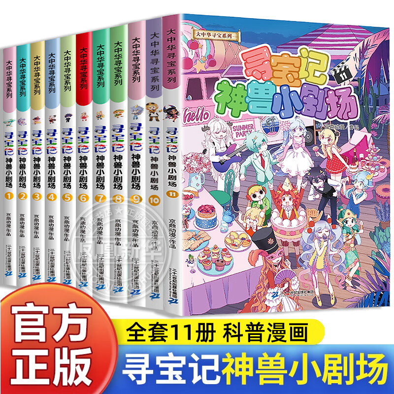 大中华寻宝记系列书 寻宝记神兽小剧场1-11册自选 中小学生科普百科漫画课外书6-12岁 寻宝记神兽小剧场全套11册