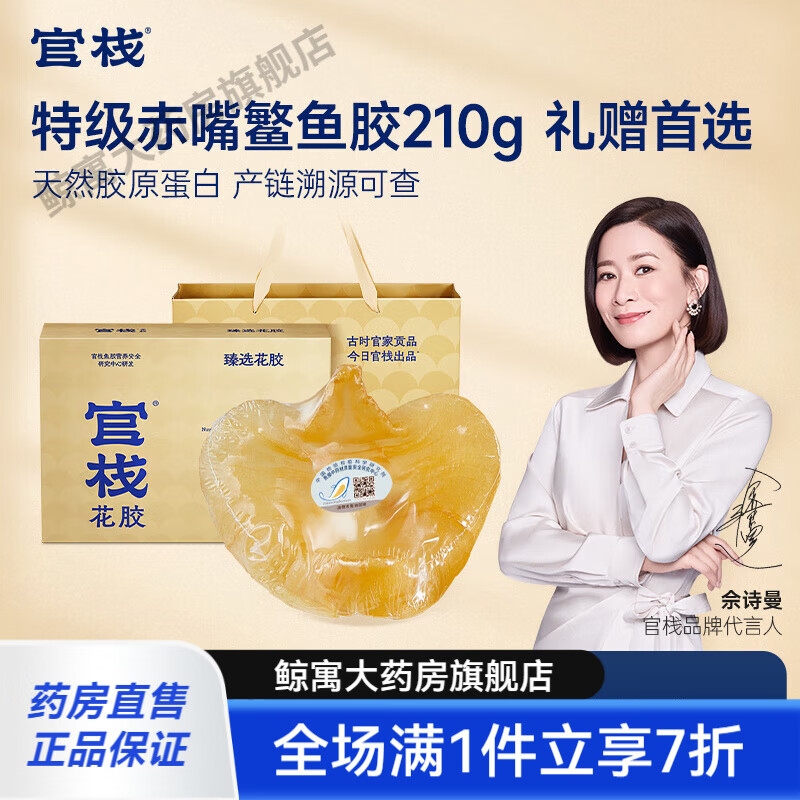 官棧赤嘴鳘魚膠210g花膠魚鰾煲湯孕婦滋補(bǔ)禮盒 【全程溯源丨高蛋白低脂肪 禮盒【赤嘴鳘魚膠】210g