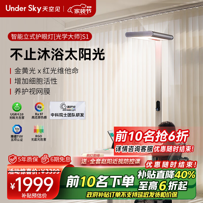 UNDERSKY天空见全光谱护眼灯落地灯大路灯立式护眼灯阅读灯儿童台灯落地台灯 S1 智能立式护眼灯
