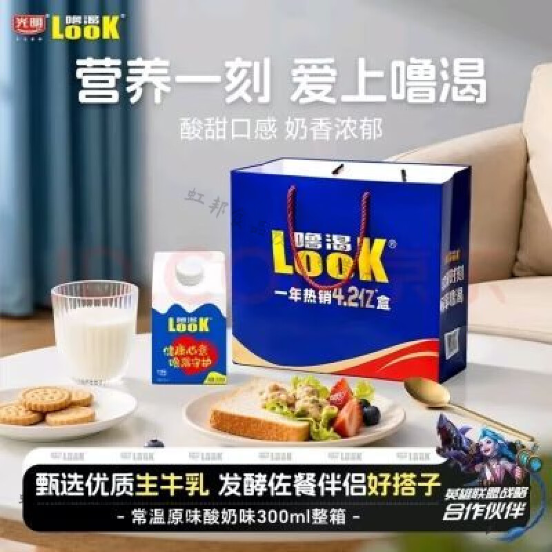 食怀光明look酸奶 光明酸奶饮品噜渴LOOK原味常温300ml早餐酸牛奶整箱 【原味300ml12盒(礼盒版)+手提袋】