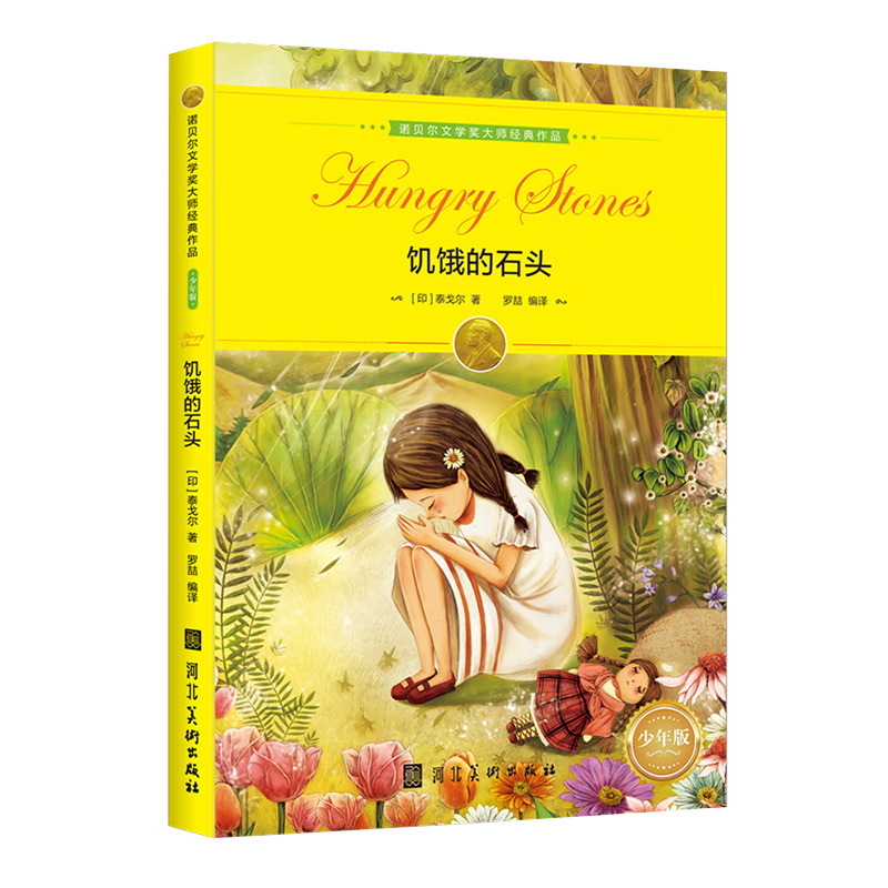 ŵ������ѧ����ʦ������Ʒ��������ʯͷ ��Сѧ���Ķ��������� ����д������ ��ͯ��ѧ������� ���꼶���꼶���꼶���꼶ѧУ�Ƽ������Ķ���Ŀ�����ҵ һ��������ν� С��������ν�