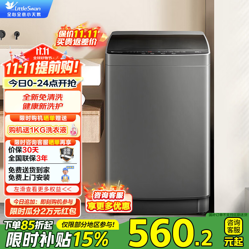 小天鹅（LittleSwan）波轮洗衣机全自动 6.8公斤小型迷你 24小时智能预约脱水甩干快洗桶自洁 水电双宽安全童锁以旧换新 TB68V728E