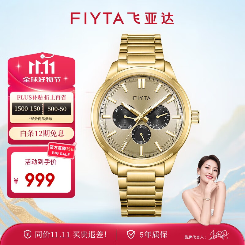 飞亚达（FIYTA）卓雅系列 男士石英表CITY+多功能盘面男士腕表 金色盘面