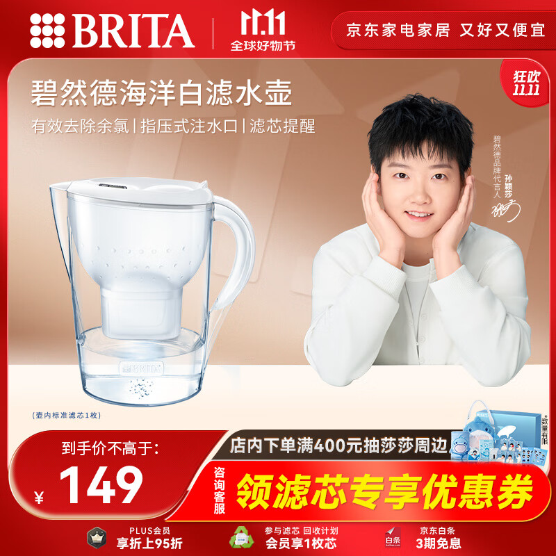碧然德（BRITA）过滤净水器 家用滤水壶 净水壶 Marella 海洋系列 3.5L（白色）